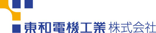 東和電機工業株式会社